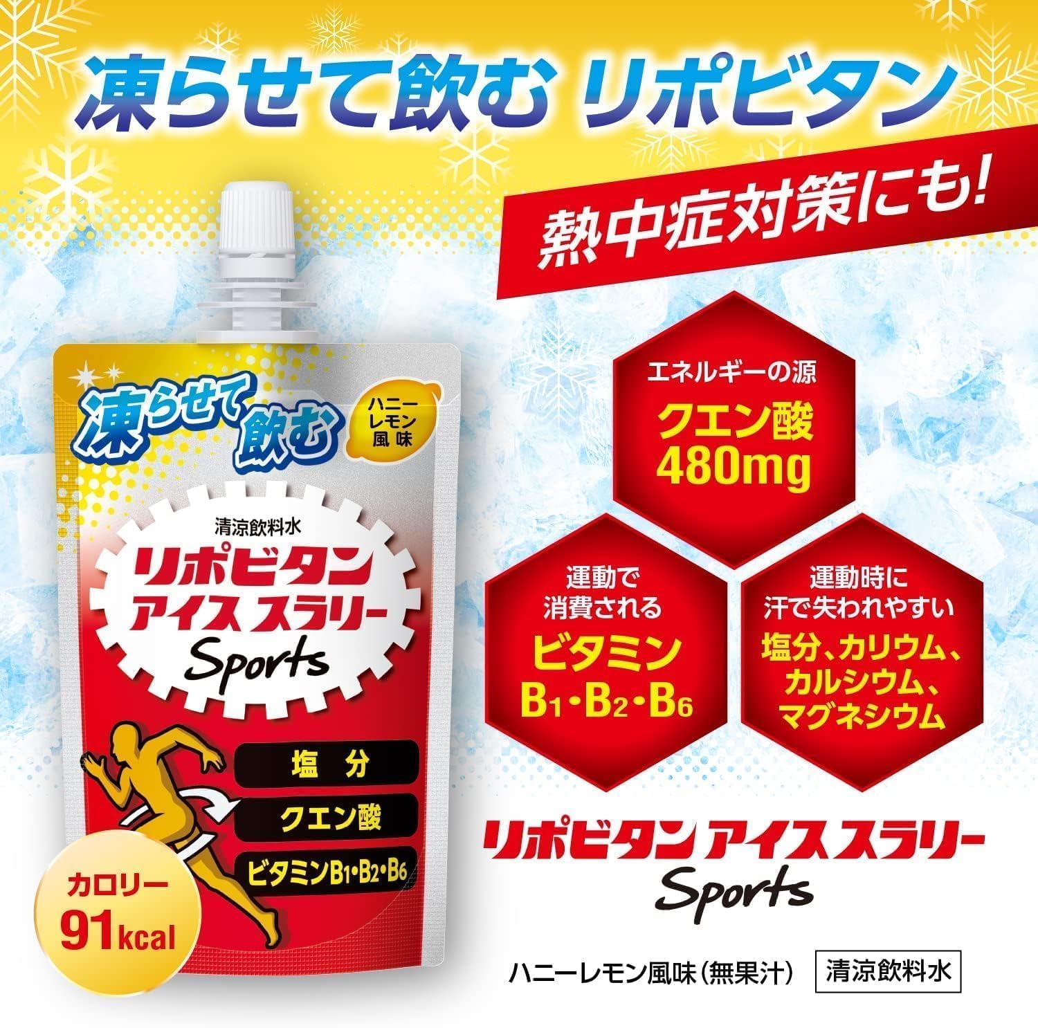 Amazon | 【熱中症対策に】大正製薬 リポビタンアイススラリーSports